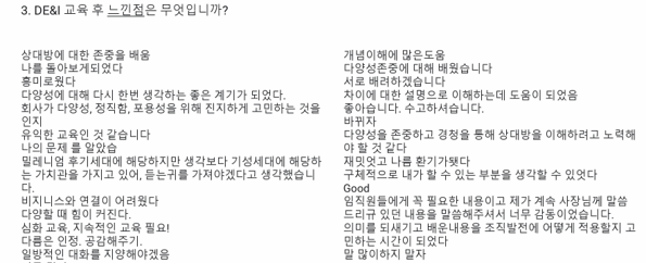워크숍_DEI_스웨즈락_다양성_세대공감_세대차이_성장계획연구소_이은주강사_7.png