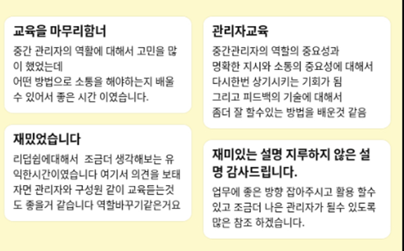 중간관리자_마인드셋_교육후기_역할변화_승진자교육_성장계획연구소_이은주강사_1.png