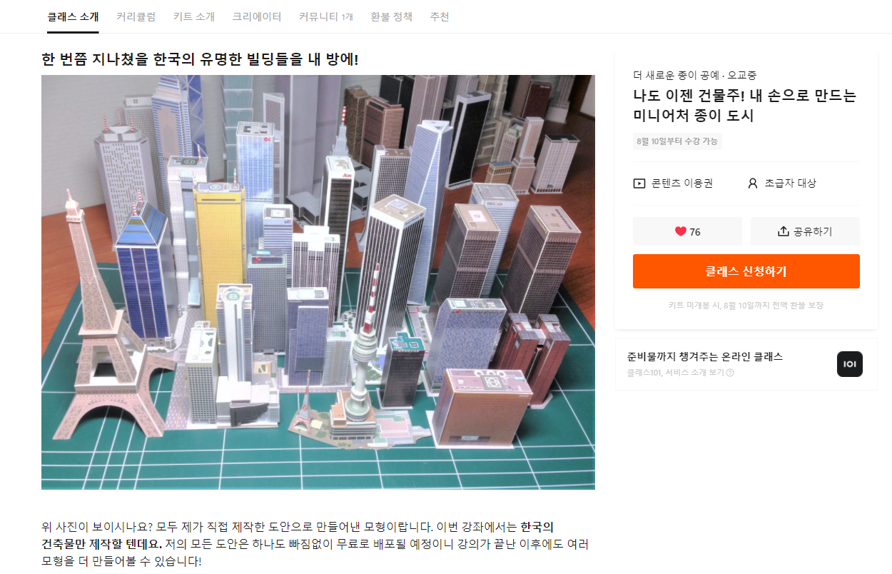 클래스101 이미지 2.png