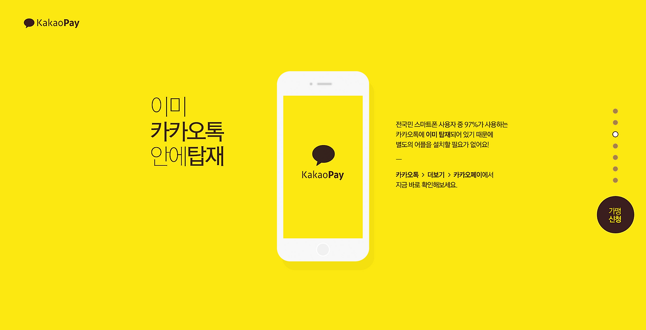 KakaoPay5.png