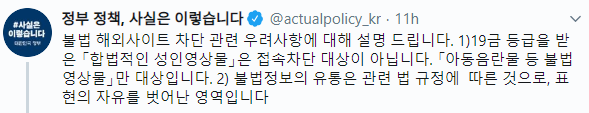 2019-02-15 01_12_23-정부 정책, 사실은 이렇습니다 on Twitter_ _3)'감청'이란 암호화돼 송수신되는 내용을 ‘열람 가능한 상태로 전환’해 파악하는 것입니다.png