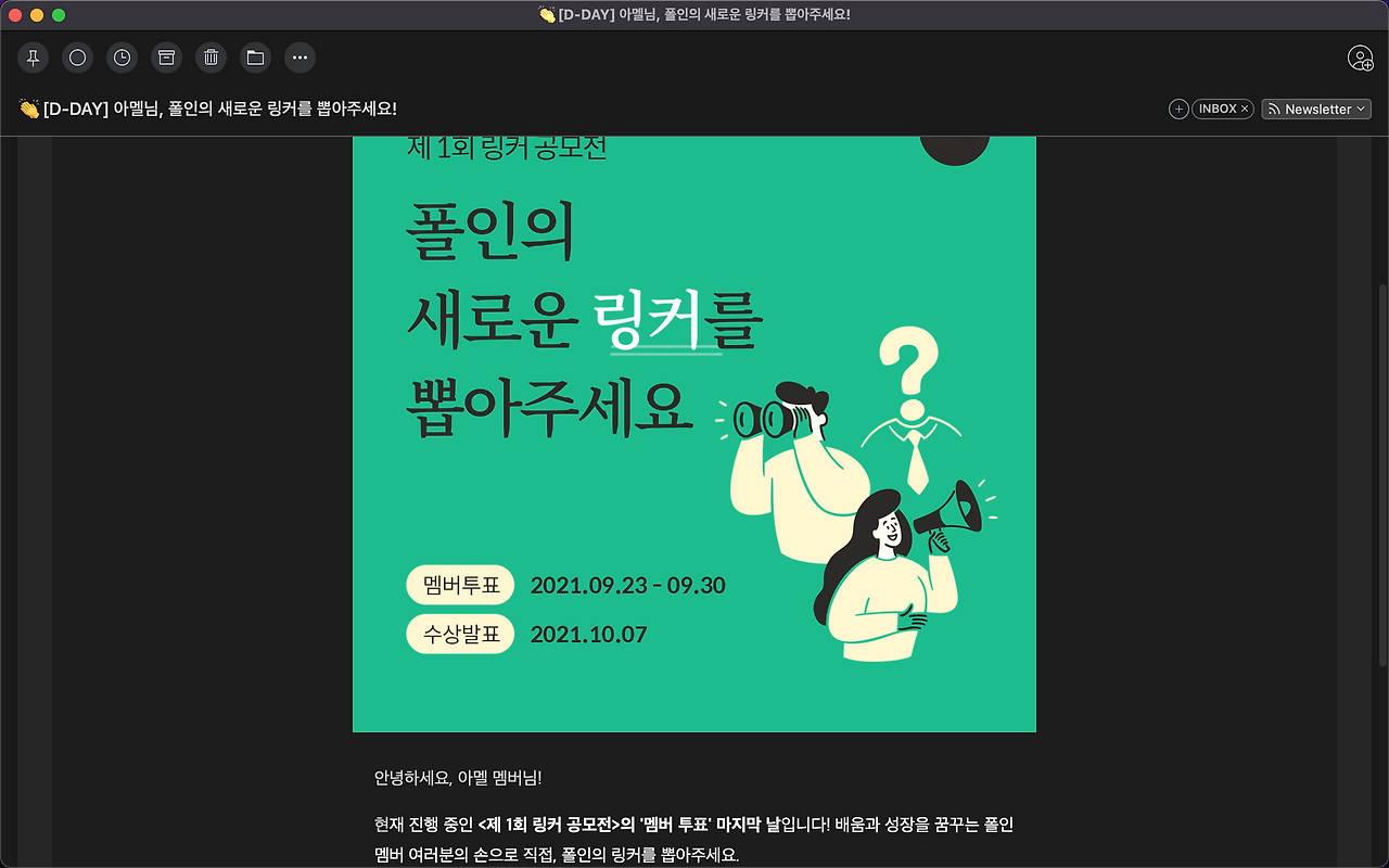 링커투표 메일.png