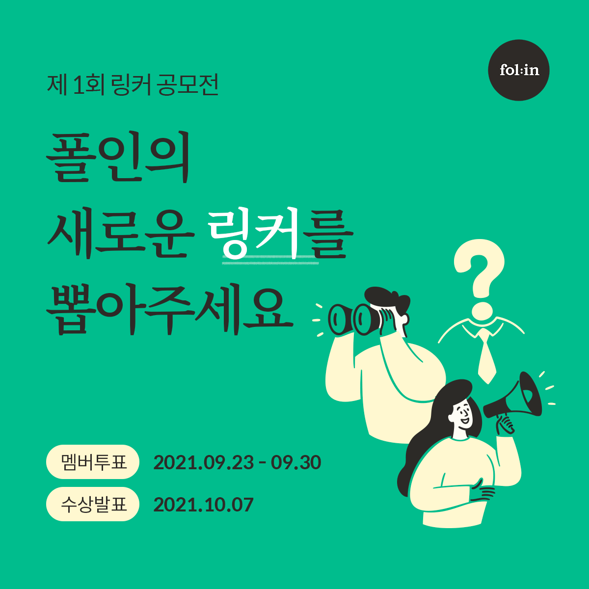 폴인 이벤트.png