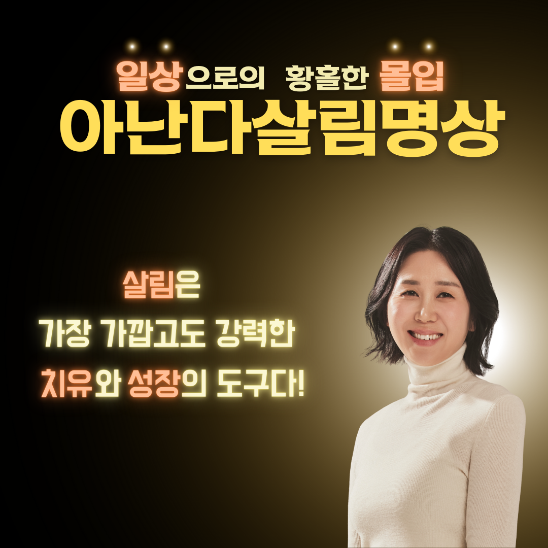 엄마를 위한 자기돌봄 홈스쿨 (2560 x 1440 px) (966 x 500 px) (966 x 600 px) (인스타그램 게시물) (8).png