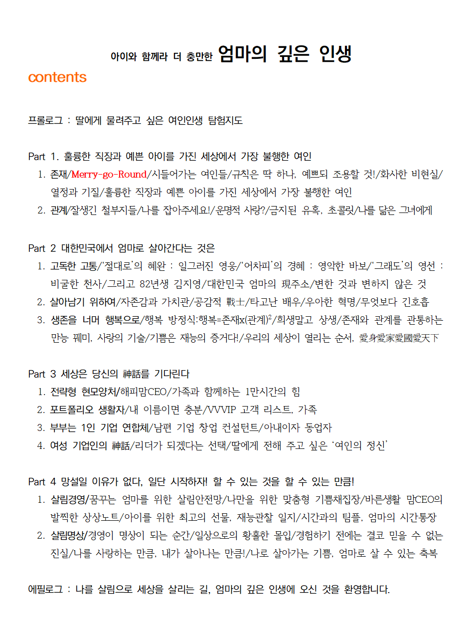 엄마의 깊은 인생 목차 1.png