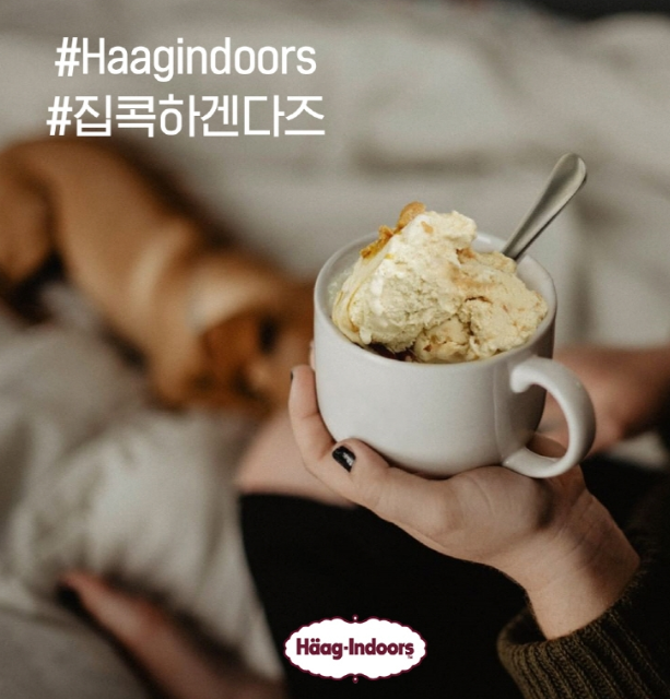 하겐다즈 하겐다즈.png