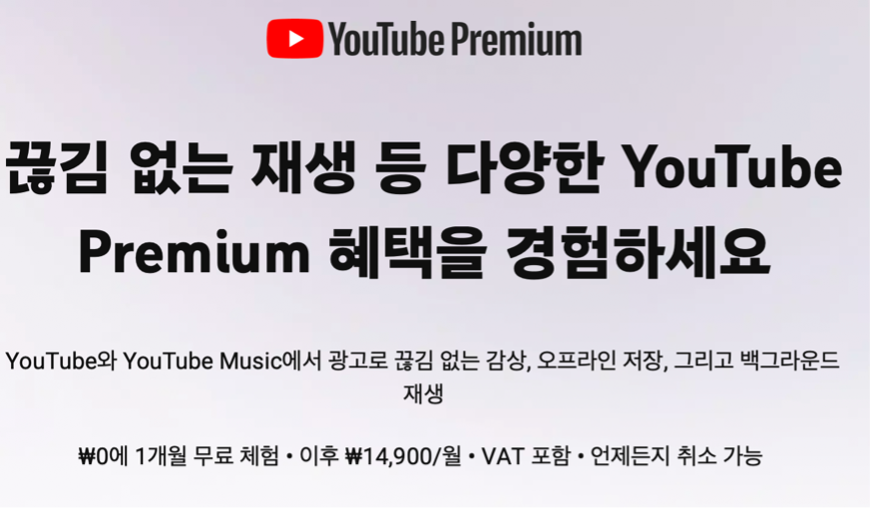 유튜브프리미엄.png