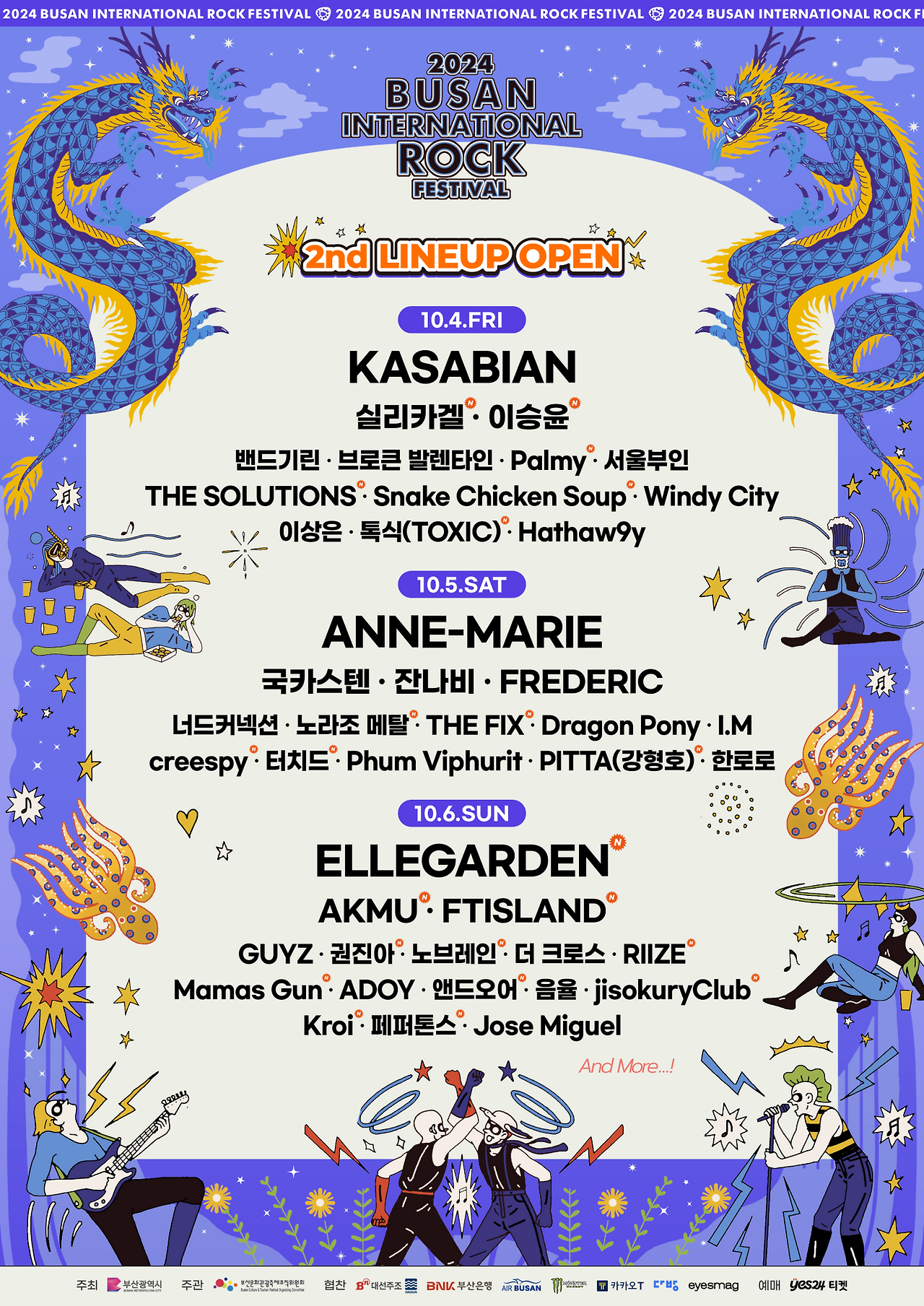 ★-24부산락페-2차-라인업-포스터국문_RGB_0705-1449x2048.png