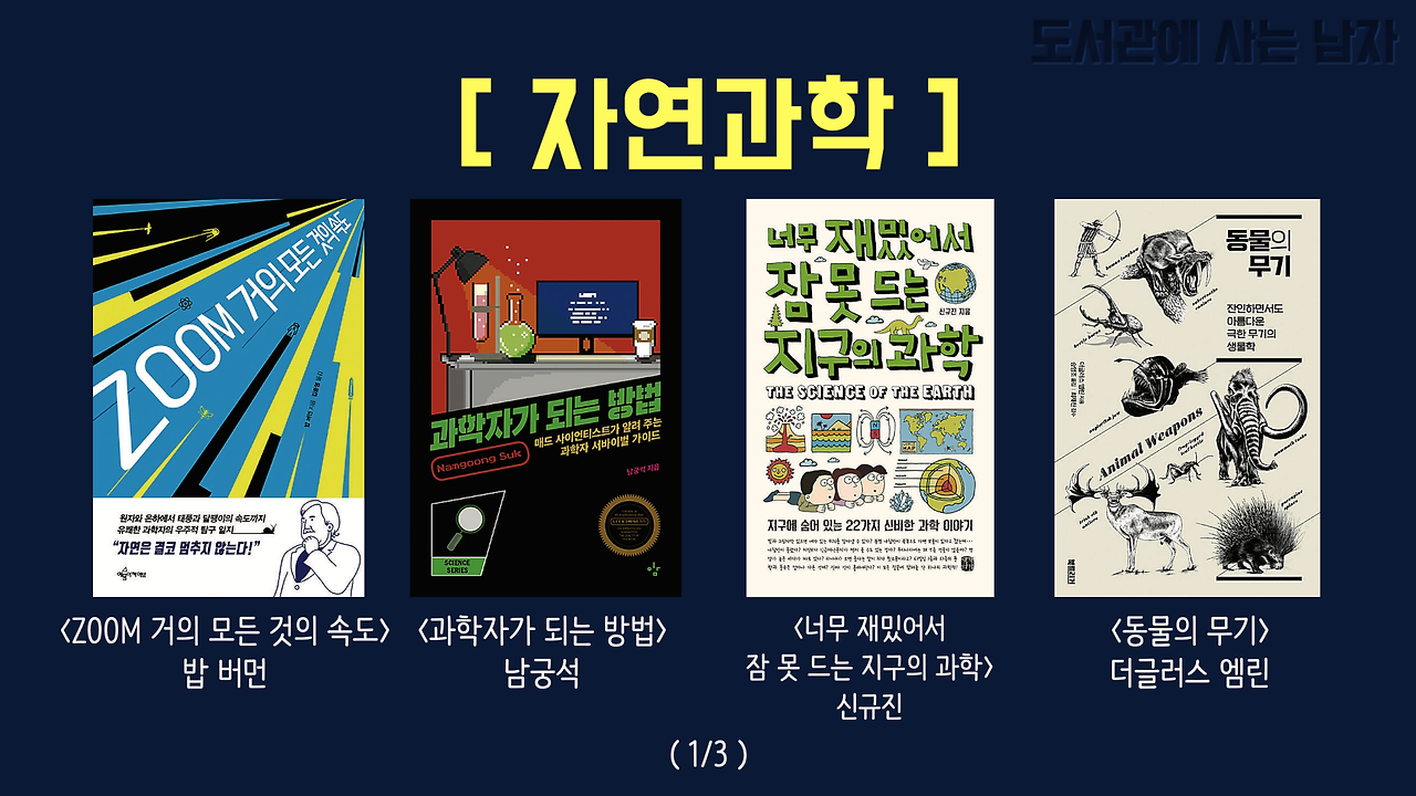 6-자연과학 1.png