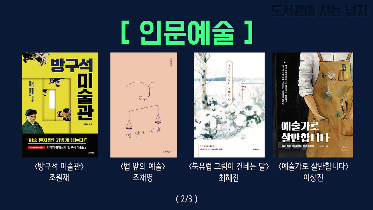 인문예술 2.png