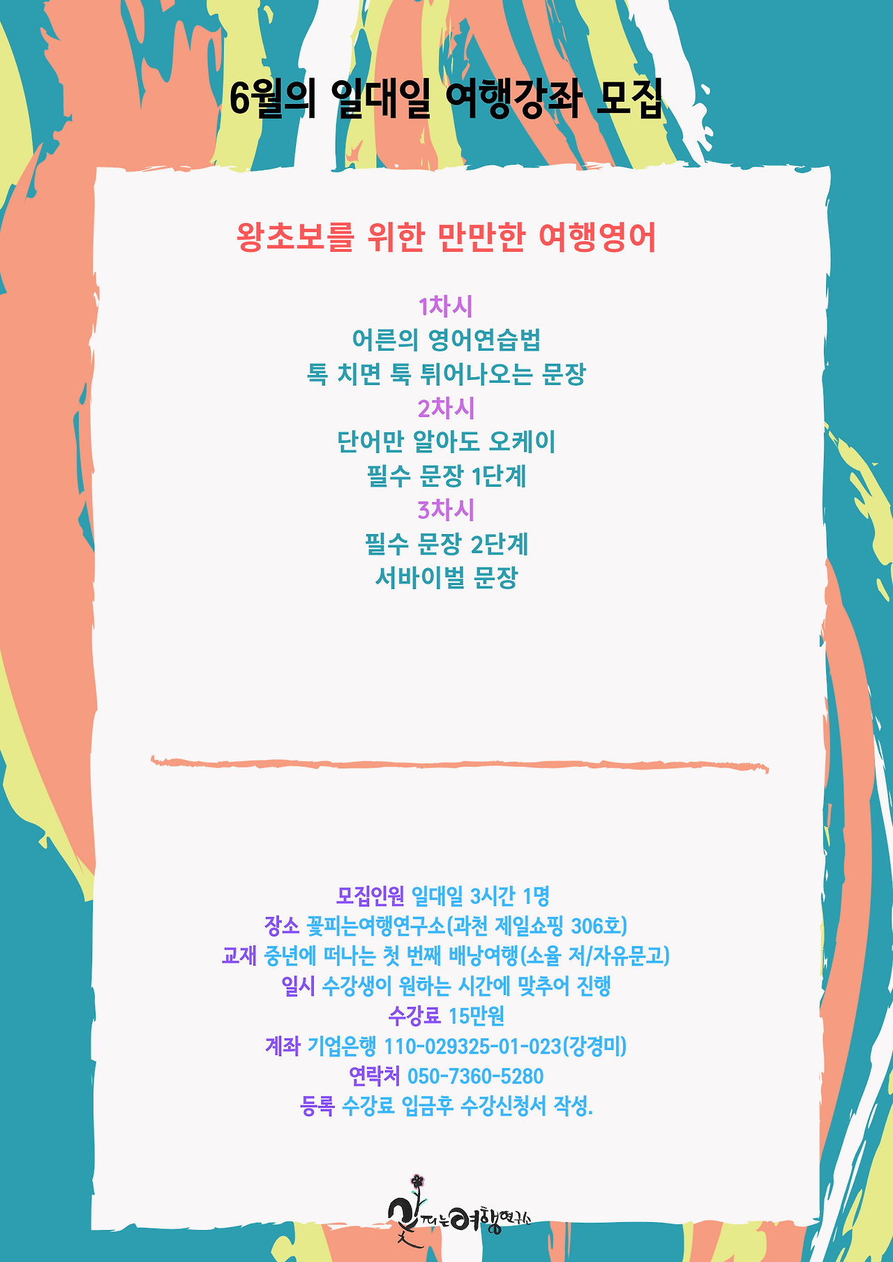 일대일 여행영어.png