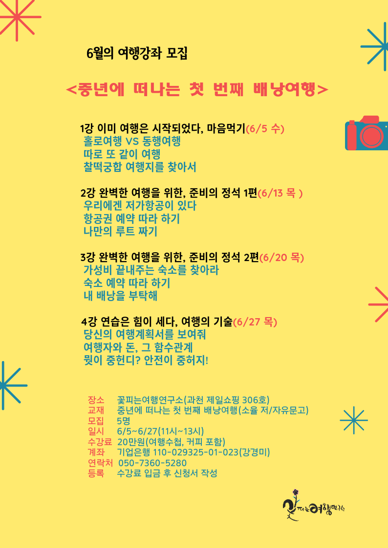 6월 배낭여행.png