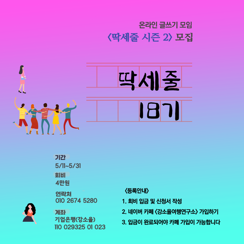 딱세-18기-001.png