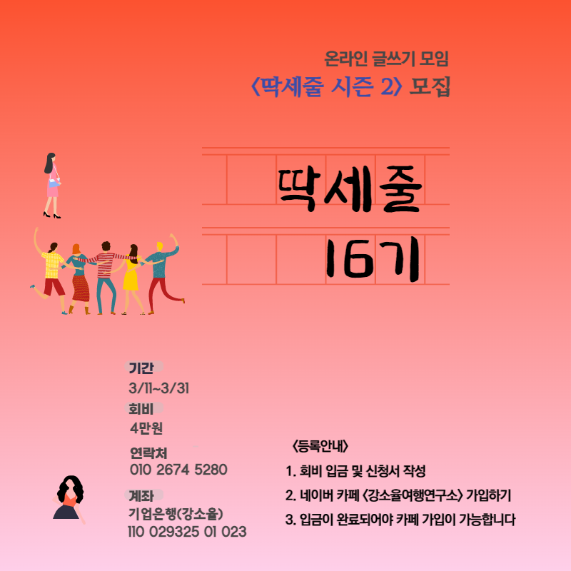 딱세 16기-001.png