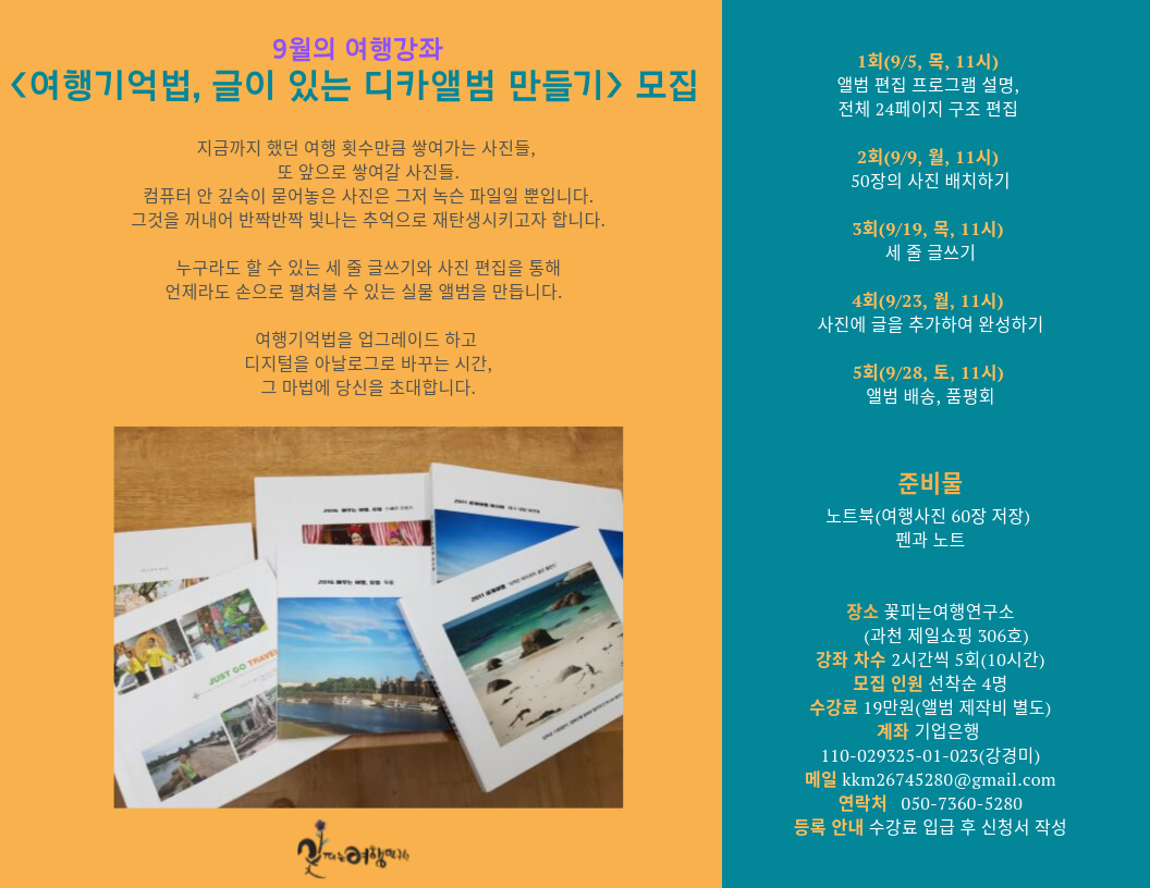 여행기억법, 글이 있는 디카앨범 만들기 모집.png