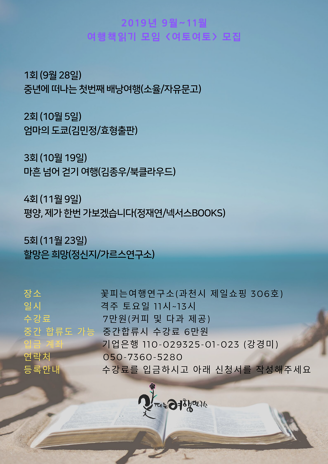 2019년 9월_11월 여토여토 모집.png