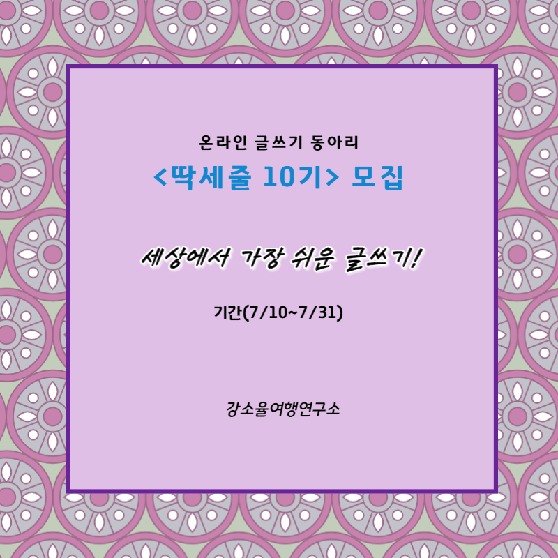 딱세10기-001.png