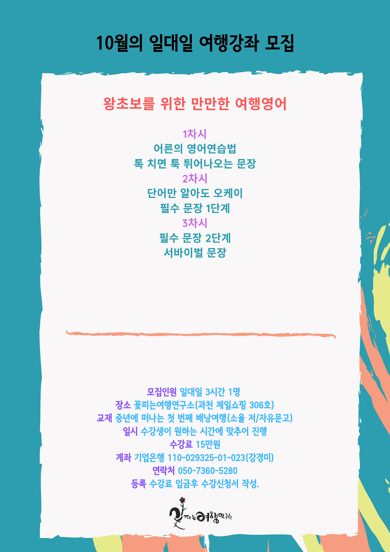 10월 여행영어.png