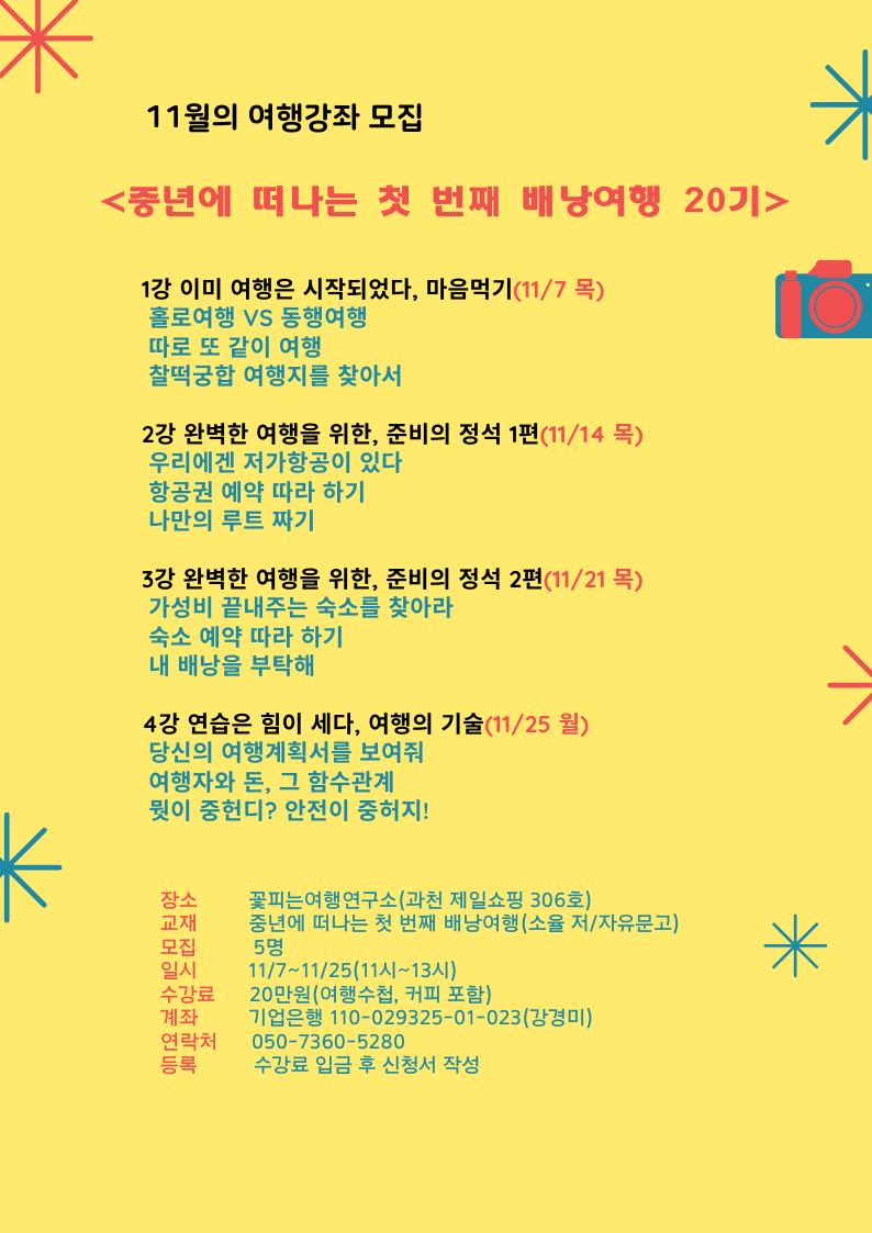 배낭여행 11월.png