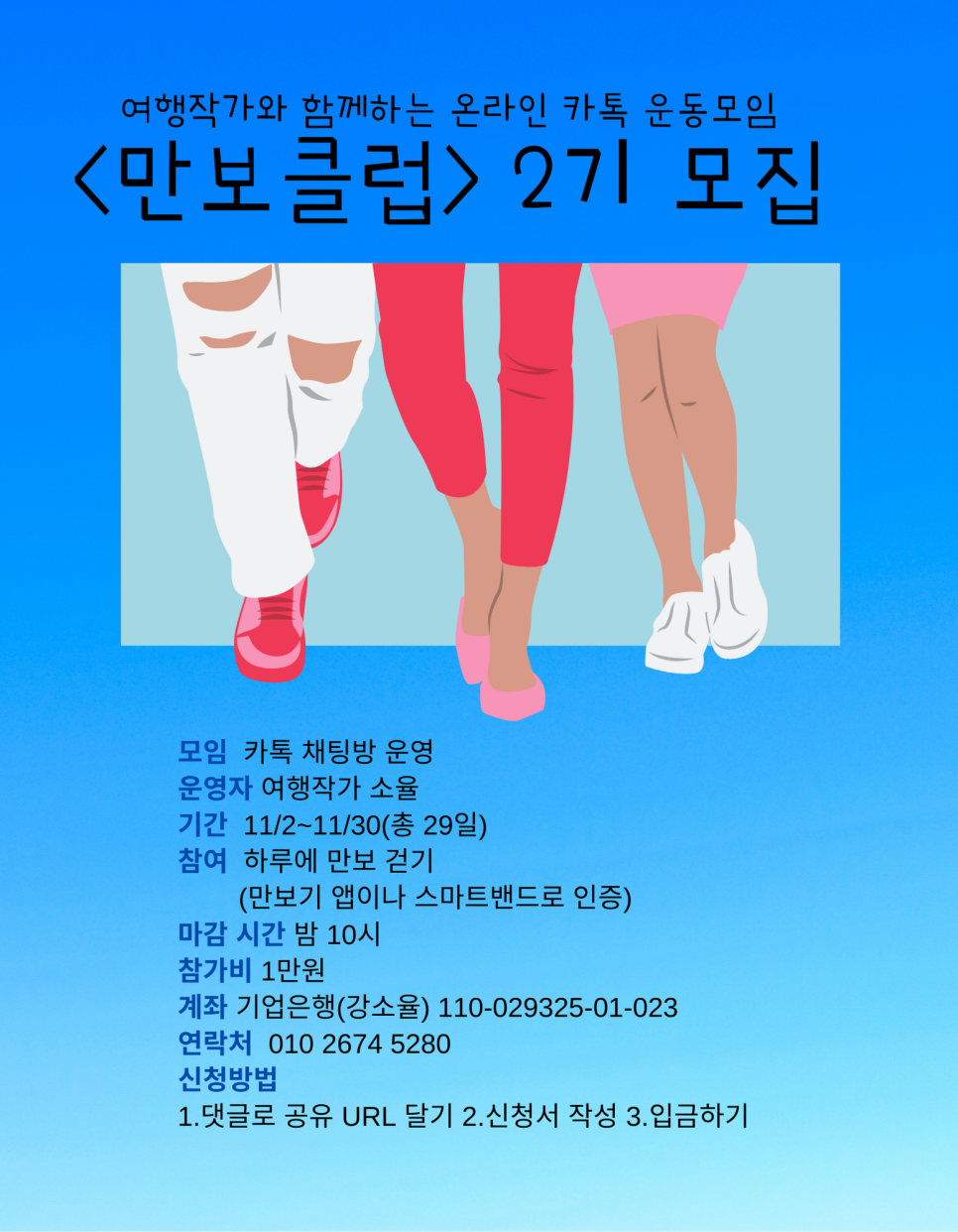만보클럽 2기.png