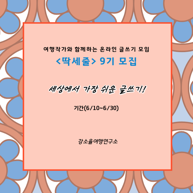 딱세9기-001.png