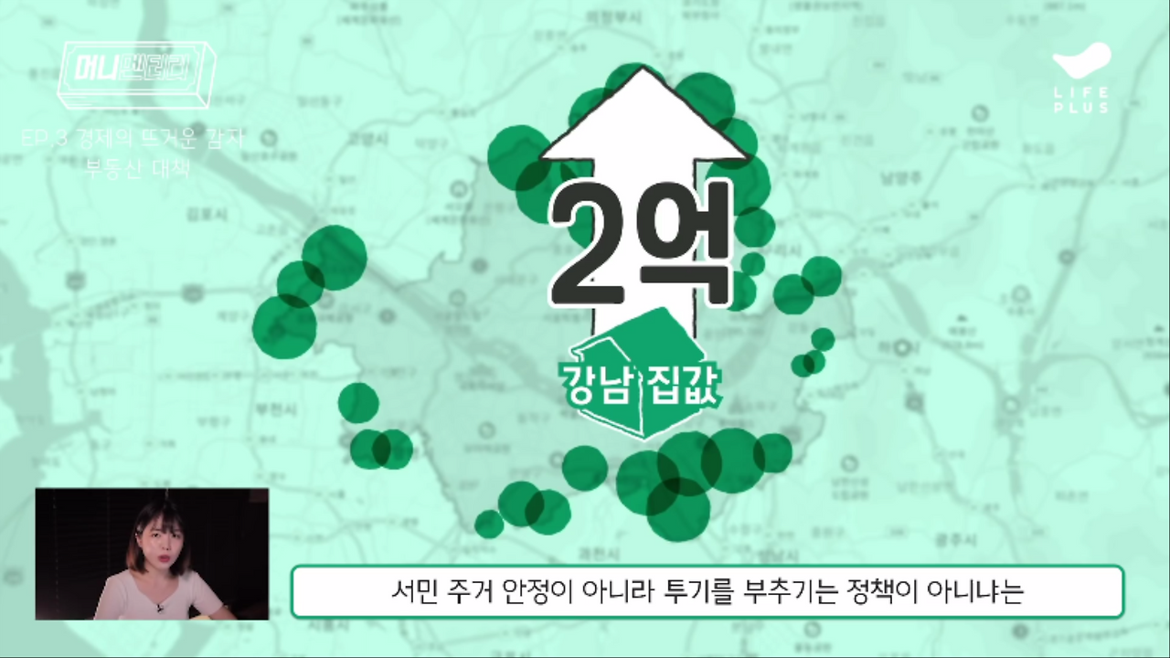 #머니멘터리 ㅣ 뜨거운 감자, 부동산정책 2탄 _ 뭐길래 이슈일까_ 0000340673ms.png