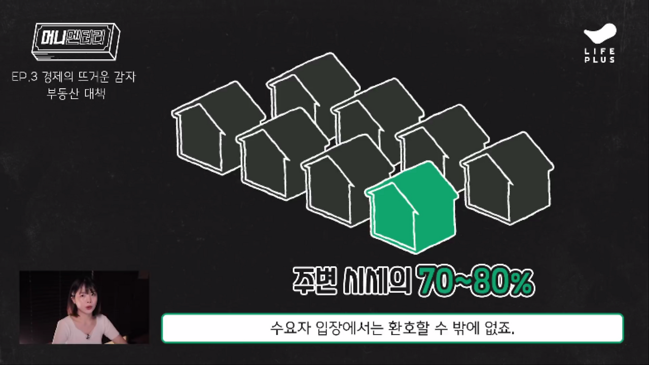 #머니멘터리 ㅣ 뜨거운 감자, 부동산정책 2탄 _ 뭐길래 이슈일까_ 0000119986ms.png