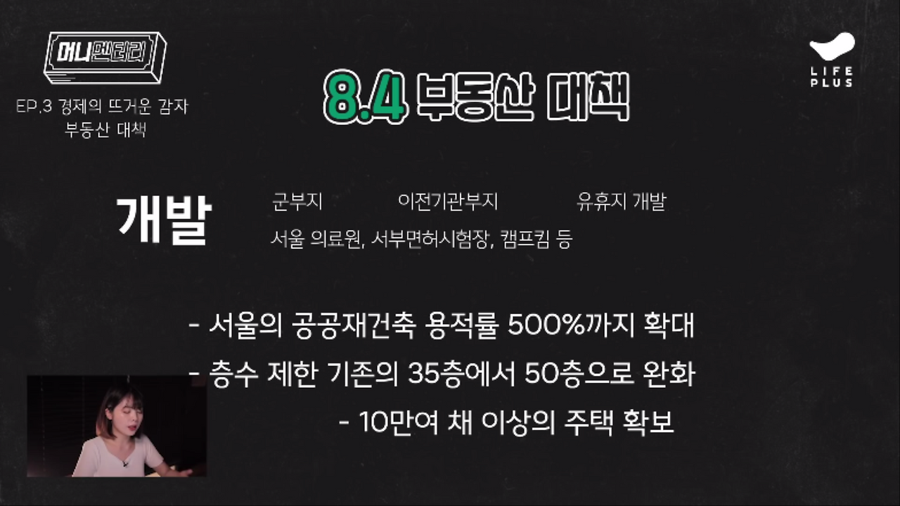 #머니멘터리 ㅣ 뜨거운 감자, 부동산정책 2탄 _ 뭐길래 이슈일까_ 0000325625ms.png