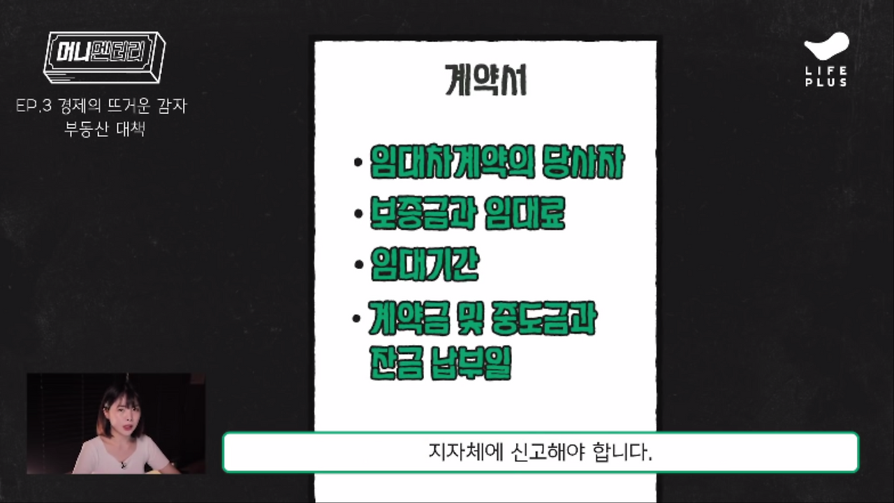 #머니멘터리 ㅣ 뜨거운 감자, 부동산정책 2탄 _ 뭐길래 이슈일까_ 0000279310ms.png