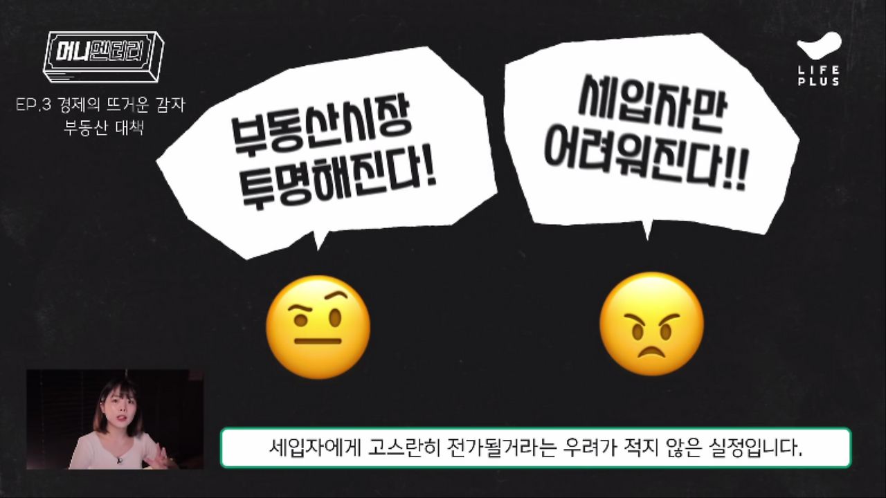 #머니멘터리 ㅣ 뜨거운 감자, 부동산정책 2탄 _ 뭐길래 이슈일까_ 0000290590ms.png