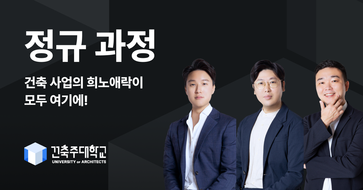 건축주대학교'.png