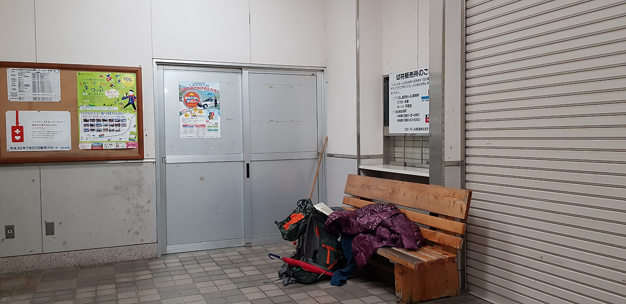 12일(엔코지 무인역 노숙).png