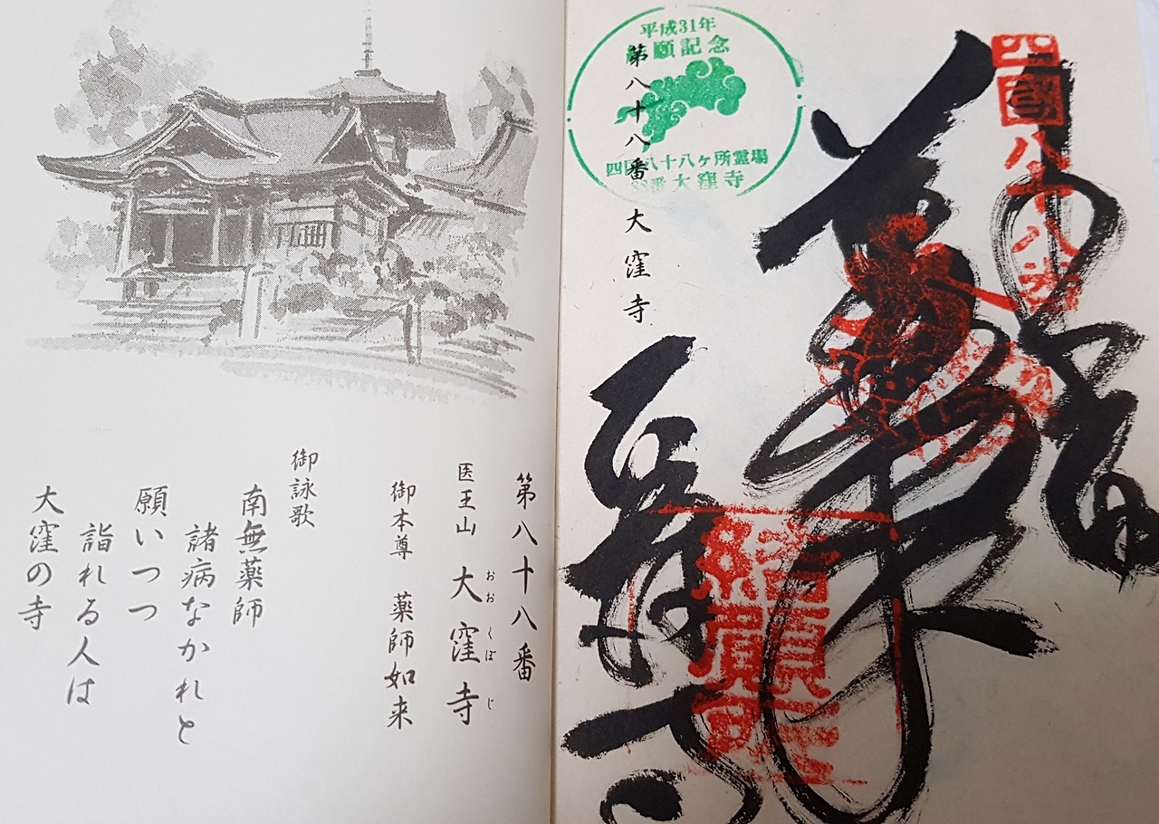 18일(오오쿠보지 묵서).png