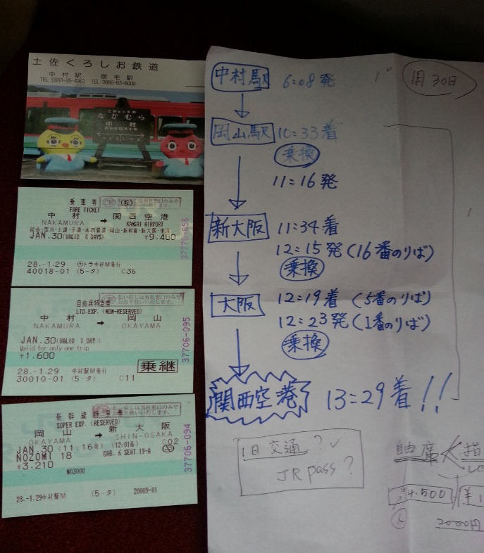 16일째(오사카 가는 차편).png