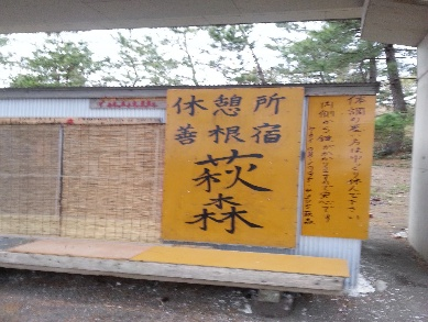 11일째(하기모리 젠콘야도).png