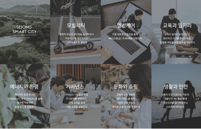 세종 국가시범도시백서.png