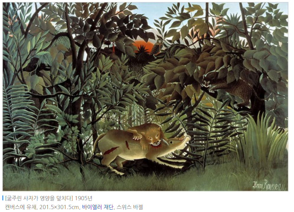앙리 루소 그림.png