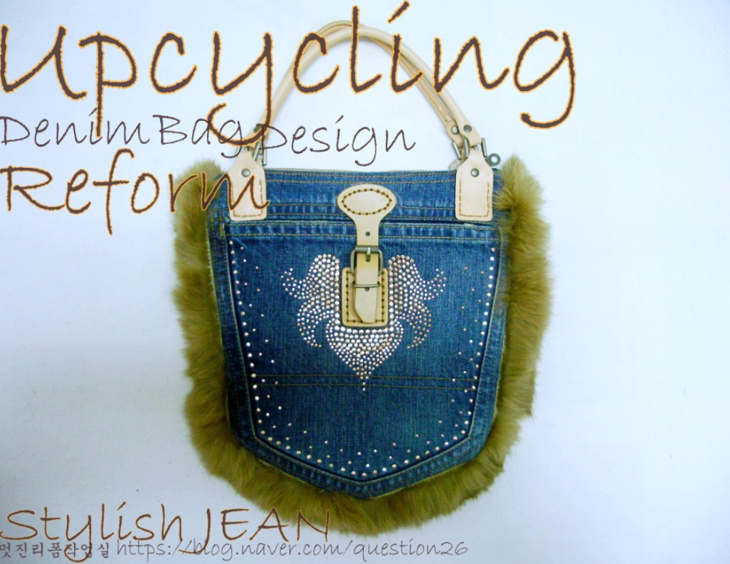 청바지 퍼 업사이클링.png