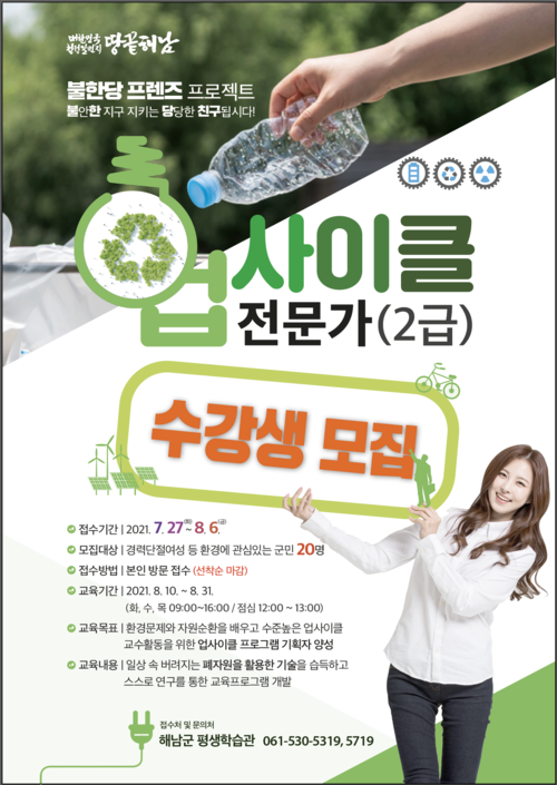 해남군 업사이클 전문가 교육.png