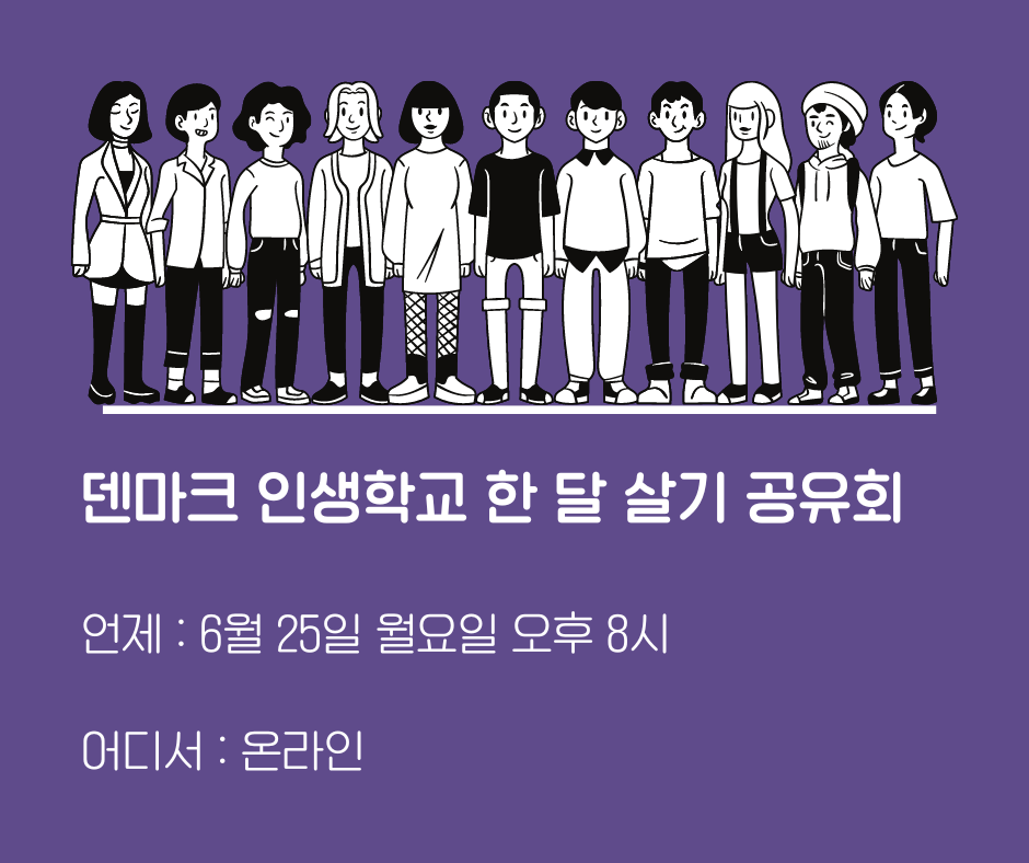 덴마크 공유회 페북.png