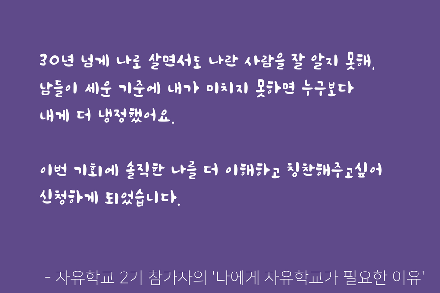 나에게 자유학교가 필요한 이유는_ (6).png