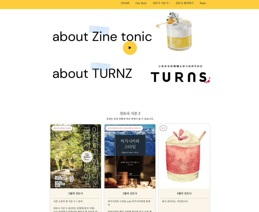 진토닉 홈페이지.png
