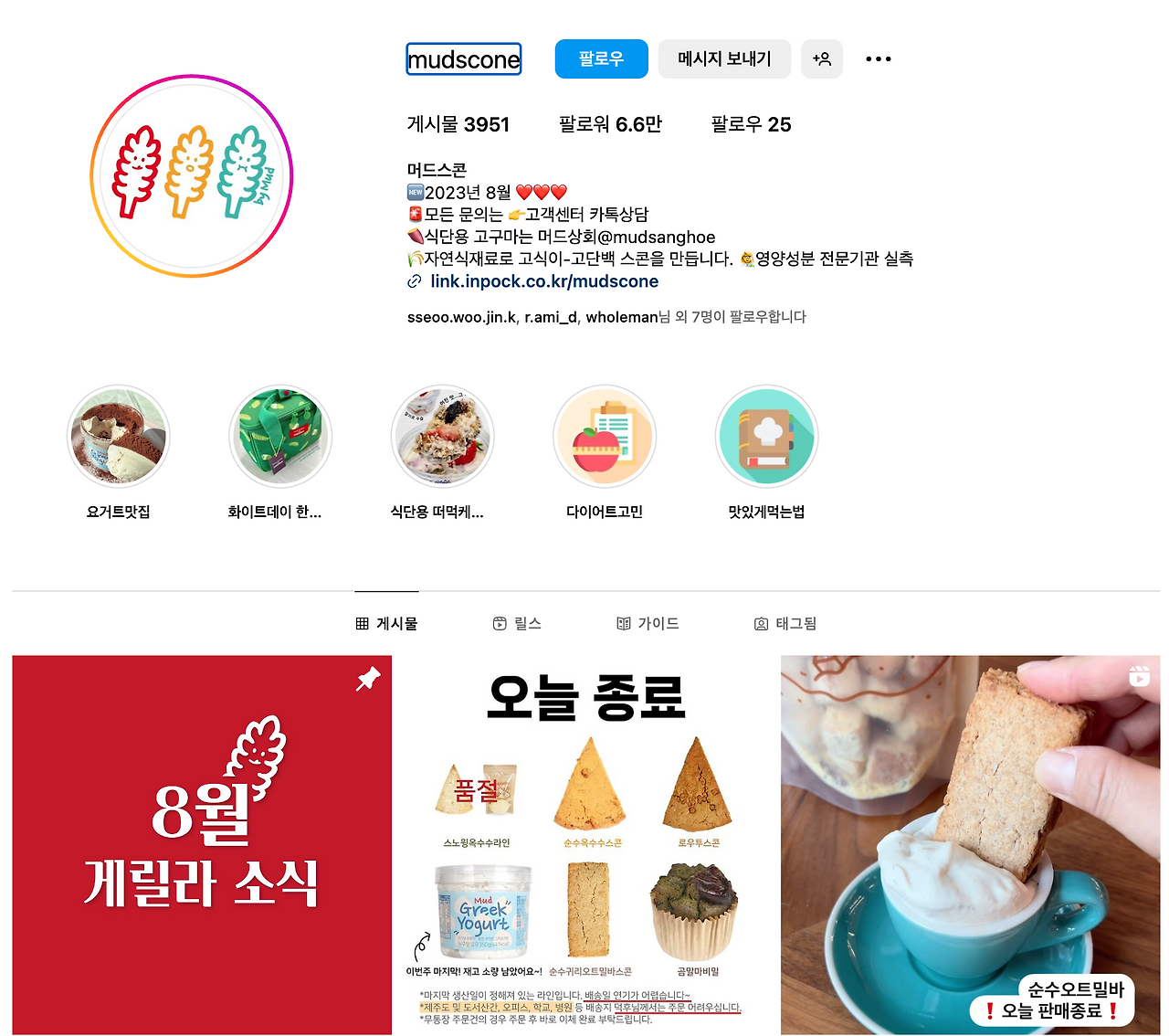 머드스콘 인스타그램.png