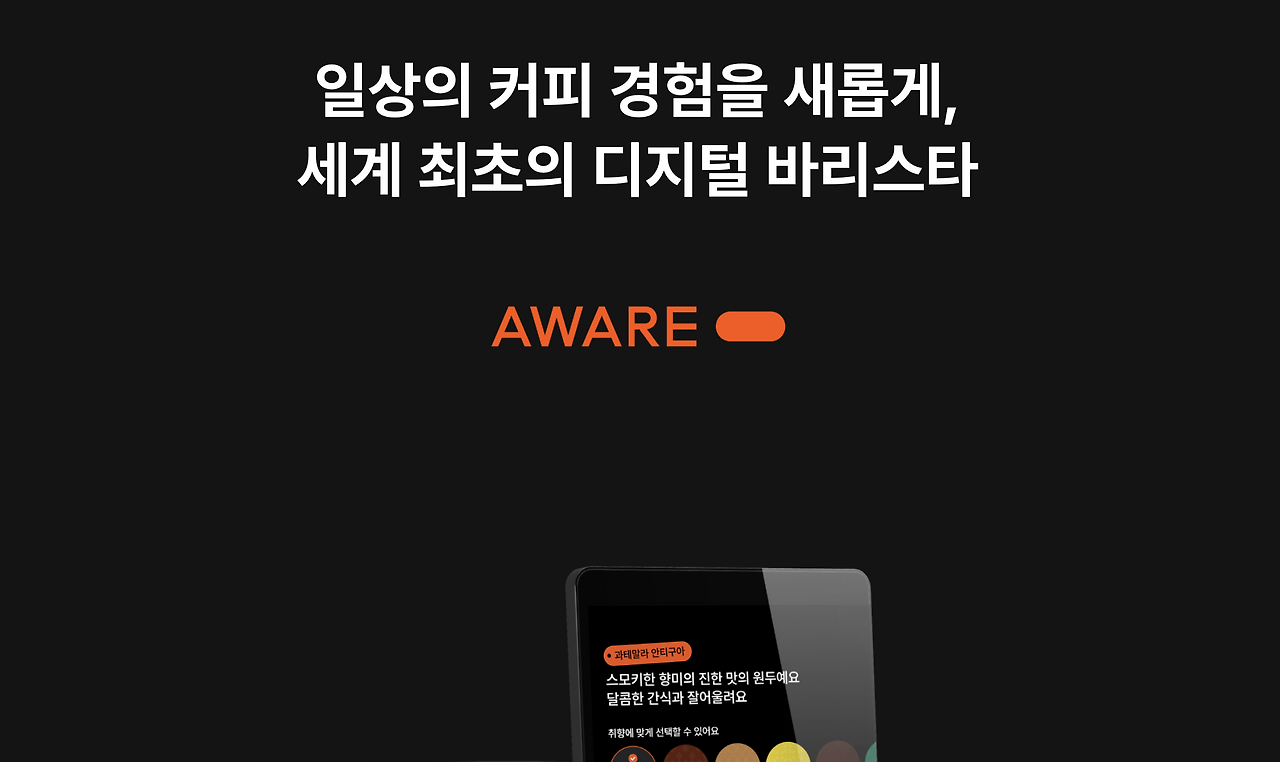 디지털 바리스타 어웨어.png