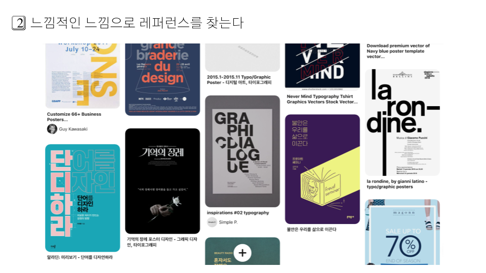 수집한 레퍼런스.png