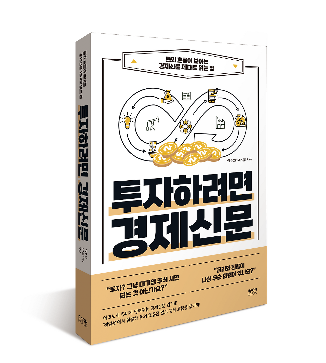 투자하려면 경제신문 입체표지 png.png