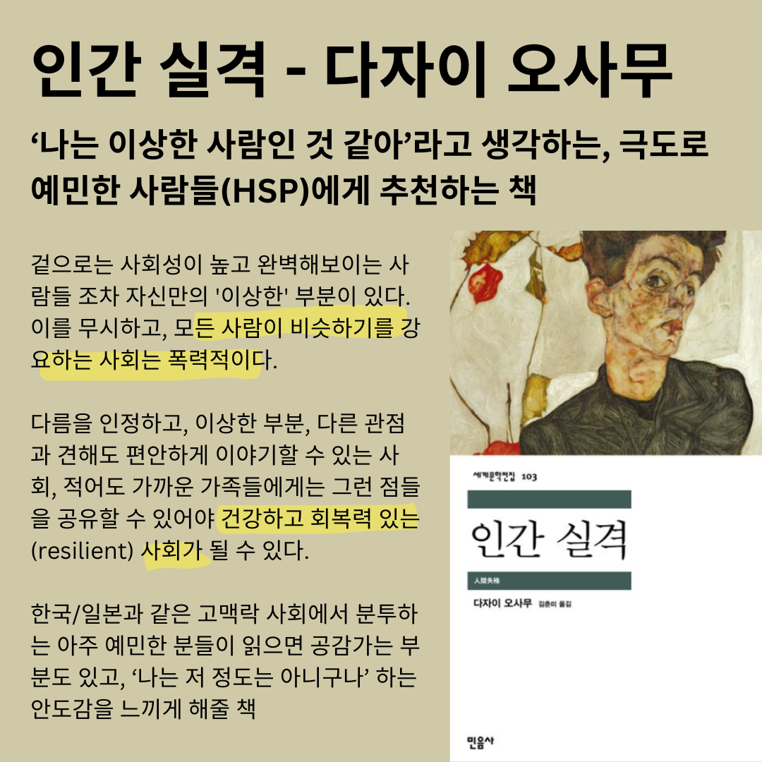 인간 실격.png