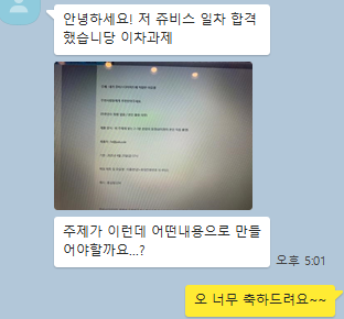 쥬비스 합격.png