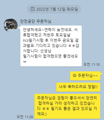 안전공단 합격.png