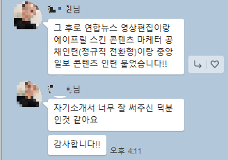 연합뉴스, 에이프릴 마케터, 중앙일보.png